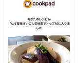 簡単 なすと厚揚げの煮物作り方8写真