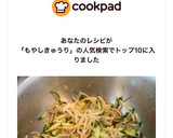 超簡単 もやしとキュウリの和え物作り方6写真