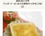 柚子胡椒シュガートースト♡作り方1写真