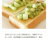オリーブオイルトーストにキウイ＆はちみつ作り方10写真