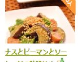 ナスとピーマンとソーセージの味噌炒め作り方10写真