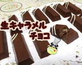 生キャラメルチョコ♪作り方1写真