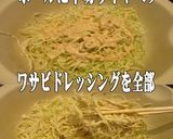 美味ドレのサンドイッチ用山葵ドレッシング作り方3写真