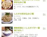 超簡単♡めんつゆでシラスの炊き込みご飯作り方6写真