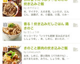 秋の香りたっぷり♡きのこの炊き込みご飯作り方20写真