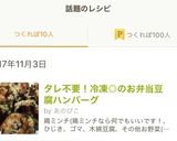 タレ不要！冷凍◎のお弁当豆腐ハンバーグ作り方13写真