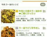 牛肉と大根のラー油炒め❤ご飯にぴったり作り方10写真