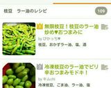 無限枝豆！枝豆のラー油炒め❤無言でどうぞ作り方6写真