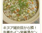 簡単キヌア料理☆生姜入り雑炊風作り方9写真