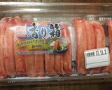 【香り箱】焼き油揚げの中華風カニカマのせ作り方1写真