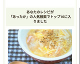 白菜とえのきのあったかとろたまスープ♥作り方7写真
