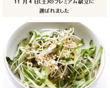 茗荷きゅうりブロッコリースプラウトサラダ作り方6写真
