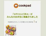 ☆牛カルビ丼☆作り方8写真
