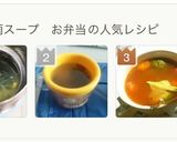 お弁当に☆春雨入りワカたまスープ作り方6写真