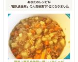 簡単♪離乳食後期〜優しい肉じゃが作り方6写真