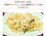 子供もパクパク！マヨでエビとレタスの炒飯作り方7写真