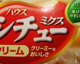 【ハウス】シチュークリーム【最強レシピ】作り方9写真