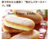 ♡HMで焦がしバターのバウンド♡作り方17写真