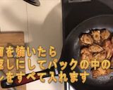 和食と中華のコラボ 鳥の照り焼き作り方5写真