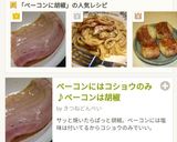 ベーコン焼き炒め⭐ベーコン弁当おかず簡単作り方7写真