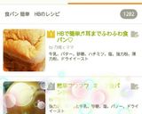 HBで簡単♬耳までふわふわ食パン♡作り方2写真