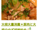 大根大量消費＊豚肉と大根のゆず胡椒炒め作り方12写真