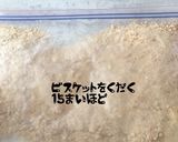 生チョコタルト作り方1写真