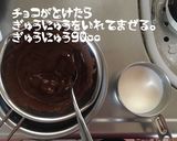 生チョコタルト作り方4写真