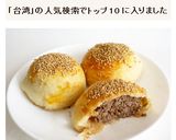 胡椒餅　台湾屋台グルメ作り方6写真
