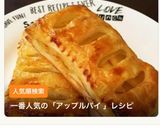 簡単さくさくアップルパイ♡作り方18写真