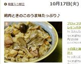 コクうま♪きのこと鶏の炊き込みご飯作り方13写真