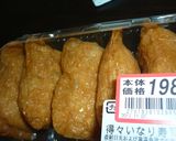 いなり寿司カレー作り方1写真