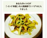 材料4つ本格インド料理☆ポテトディッシュ作り方6写真