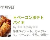 ＊ベーコンポテトパイ＊作り方12写真