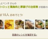 簡単！トロッと鶏胸肉と厚揚げの治部煮作り方12写真