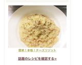 簡単！本格！チーズリゾット作り方7写真