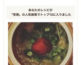 梅緑茶粥作り方6写真