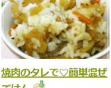焼肉のタレで♡簡単混ぜごはん作り方8写真