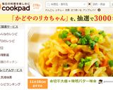 ✿切干大根＊味噌バター味✿作り方5写真