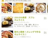意外と簡単！メレンゲで作るオムライス☆作り方10写真
