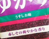 大根の葉のゆかり和え作り方3写真