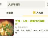 大根・人参・油揚げの味噌汁作り方7写真