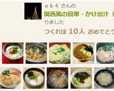関西風の簡単・かけ出汁（うどん．蕎麦に）作り方7写真