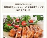 オイスターソースde鶏胸肉☆チャーシュー作り方10写真
