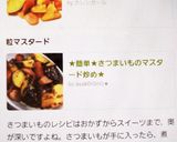 さつまいもとウィンナーのマヨカレー炒め！作り方9写真