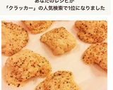 【糖質オフ】5分おつまみ油揚げクラッカー作り方5写真