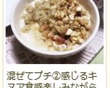キヌア入り✿フルグラヨーグルト♪作り方8写真