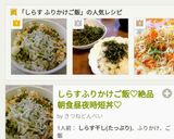 しらす干しふりかけご飯☝火を使わない丼♥作り方6写真
