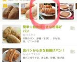 生地から手作り！給食で食べた揚げパン！作り方10写真