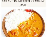 欧印泰風 海老のカレー作り方10写真